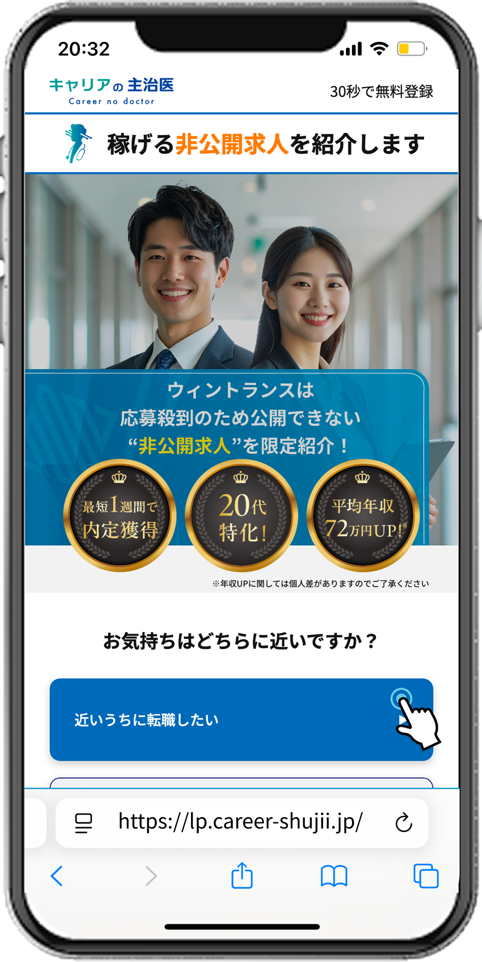 キャリアの主治医サイトモックアップ